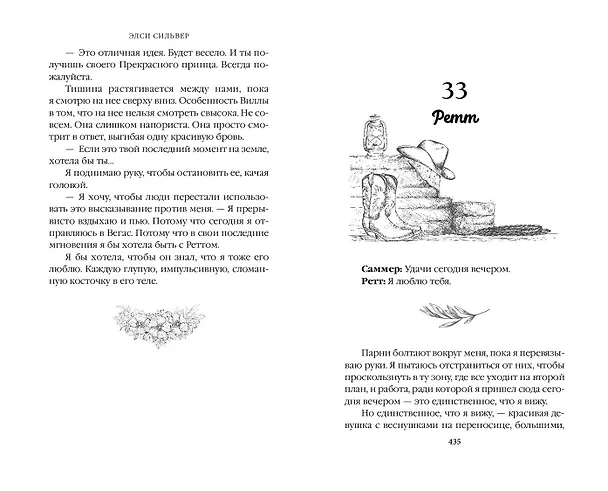 Книга Безупречный (#1) (Элси Сильвер) — 11