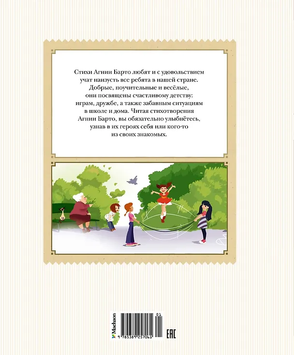 Книга В школу. Стихи для детей (Агния Барто) — 2