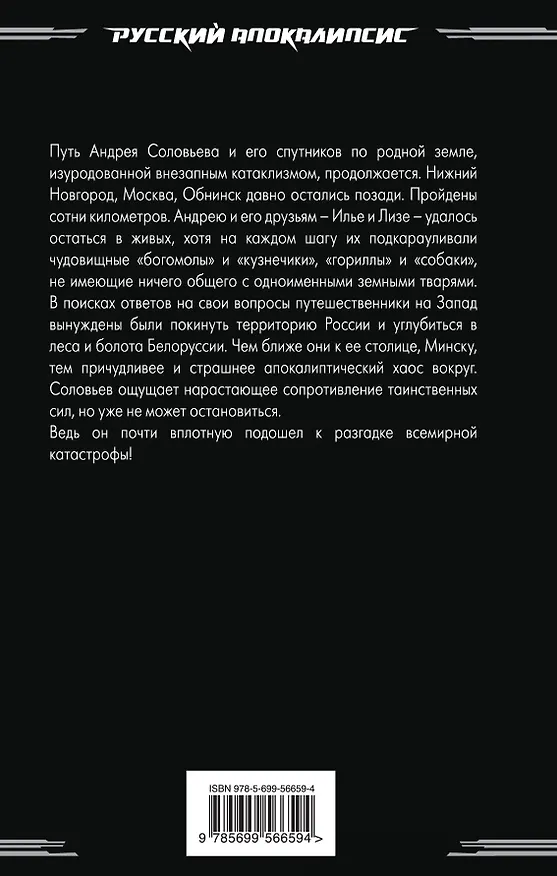 Книга Путешествие на Запад:Перезагрузка (Дмитрий Казаков) — 2