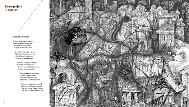 Книга Полное собрание котов (Андрей Усачёв) — 3