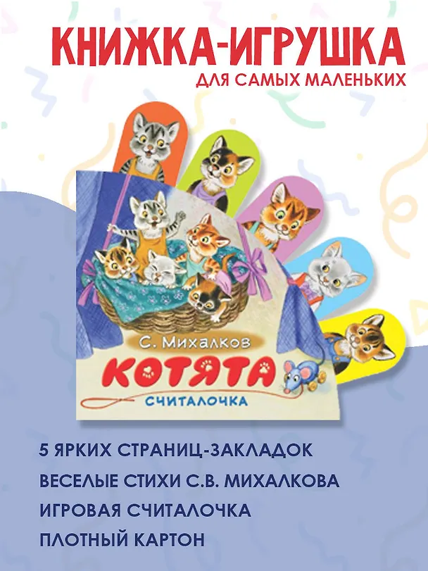 Книга Котята: считалочка (Сергей Михалков) — 5