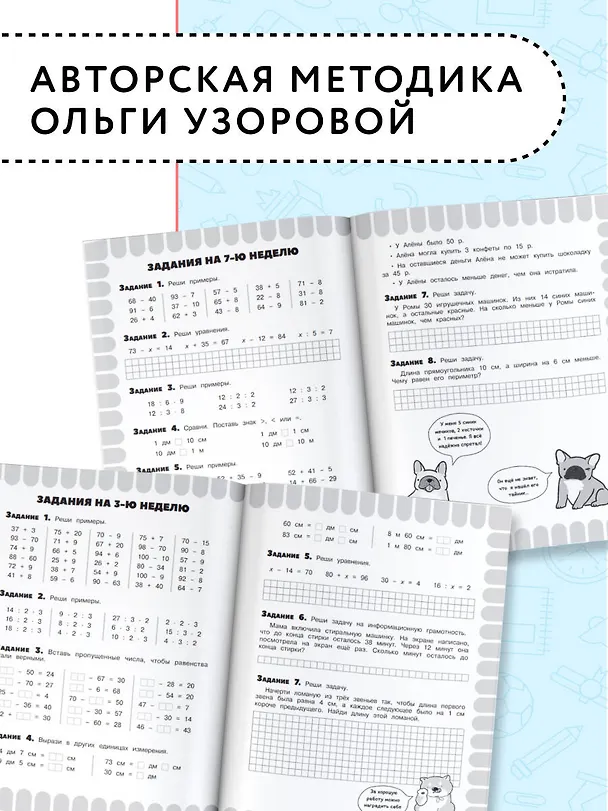Книга Математика. Русский язык. Чтение. Окружающий мир. Английский язык. 2 класс. Комбинированные летние задания. Читательский дневник (Ольга Узорова) — 7