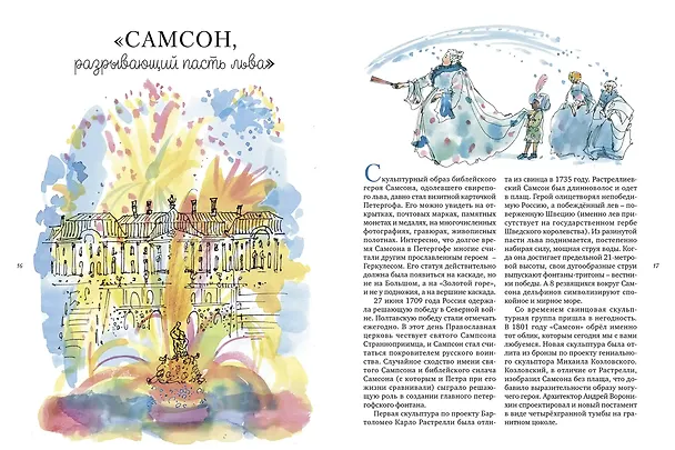 Книга Город хрустальных фонтанов. Прогулка по Петергофу (Сергей Махотин) — 3