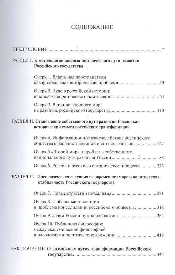 Книга Современные проблемы Российского государства. Философские очерки () — 2