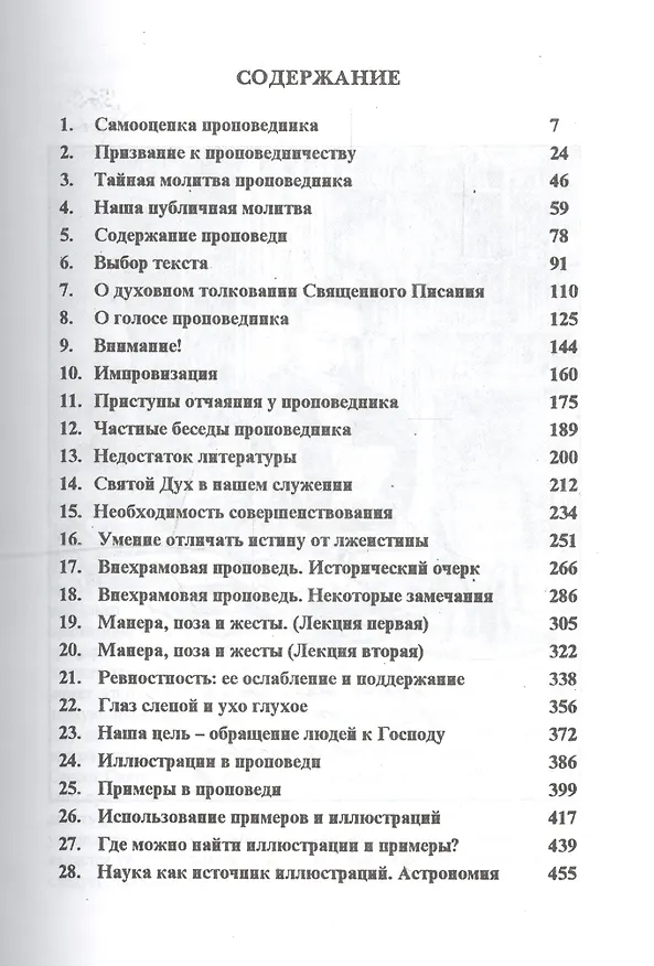 Книга Лекции моим студентам (Чарльз Гаддон Сперджен) — 2