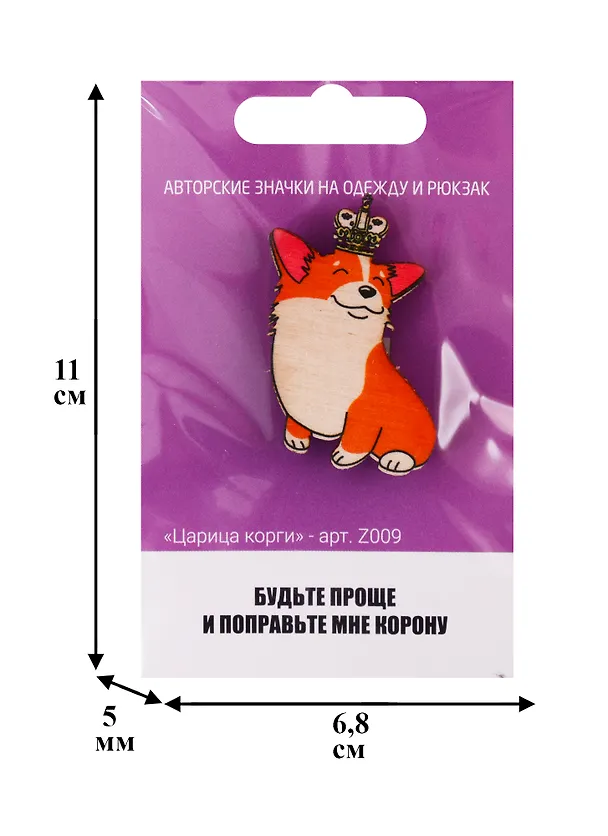 Царица корги (z009) 2746468 — 2