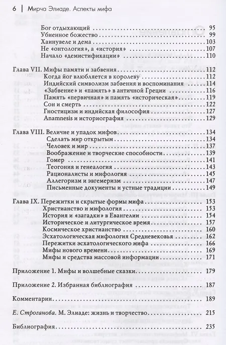 Книга Аспекты мифа (Мирча Элиаде) — 3
