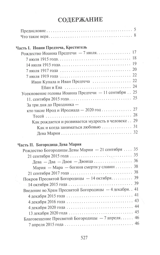 Книга Книга сил (Владимир Жикаренцев) — 2