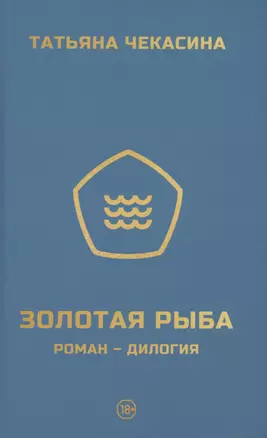 Золотая рыба — 3024474 — 1