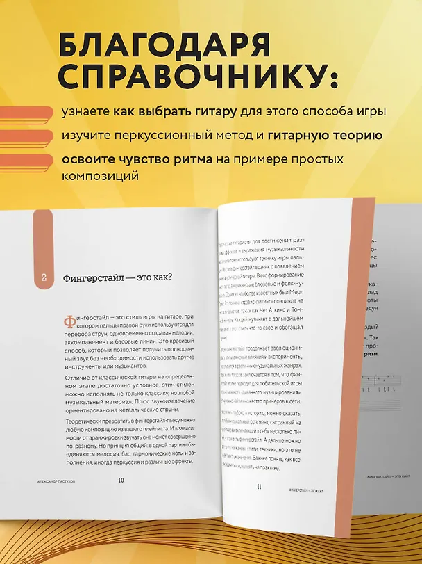 Книга Справочник фингерстайла: осваиваем популярную технику игры на гитаре (Василий Пастухов) — 6