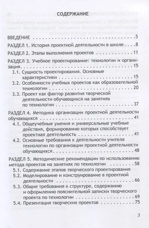 Книга Учебное и творческое проектирование по технологии. Теоретические основы и практические рекомендации учителям и обучающимся. Методические рекомендации (Юрий Хотунцев) — 2