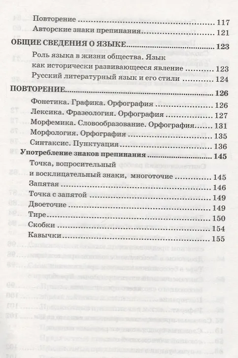 Книга Дидактические материалы по русскому языку. 9 класс. К учебнику С.Г. Бархударова и др. "Русский язык. 9 класс" (Ирина Политова) — 5