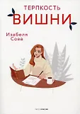 Романтическая комедия м