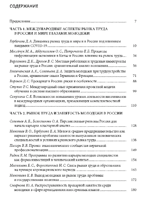 Книга Труд молодежи в XXI веке: вызовы и возможности. Диалог поколений. Материалы международного молодежного форума труда - 2021-2022. Санкт-Петербург () — 2