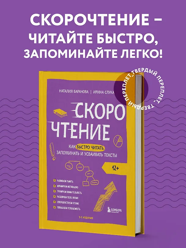 Книга Скорочтение. Как быстро читать, запоминать и усваивать тексты. Третье издание (Ирина Слука, Наталия Баранова) — 5
