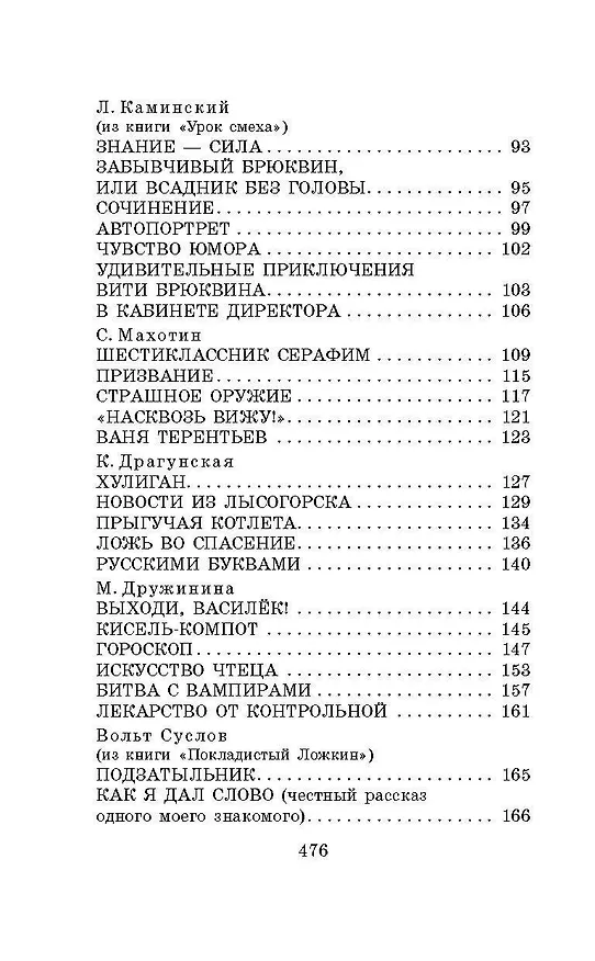Книга Лучшие веселые рассказы для детей (Леонид Каминский, Михаил Зощенко, Виктор Драгунский) — 8