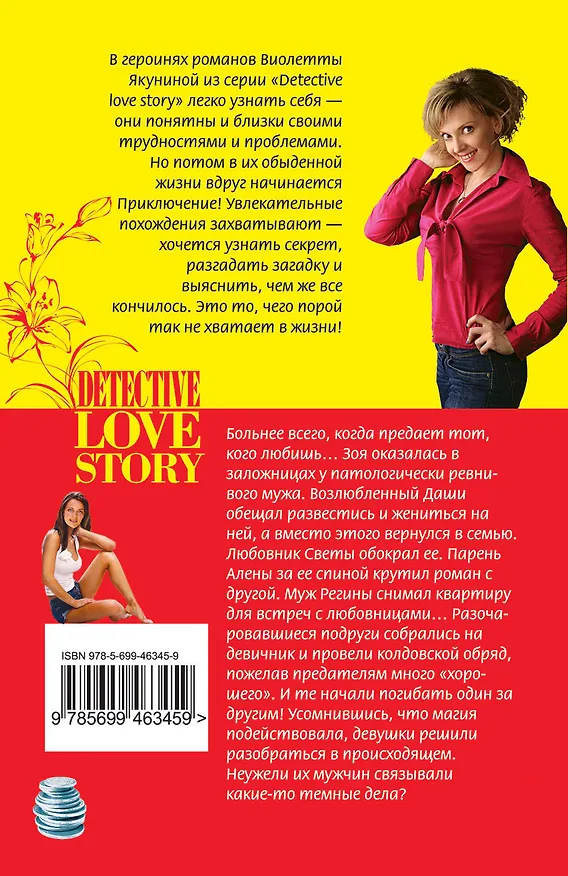 Книга Разлюбившему смерть: роман (Виолетта Якунина) — 2
