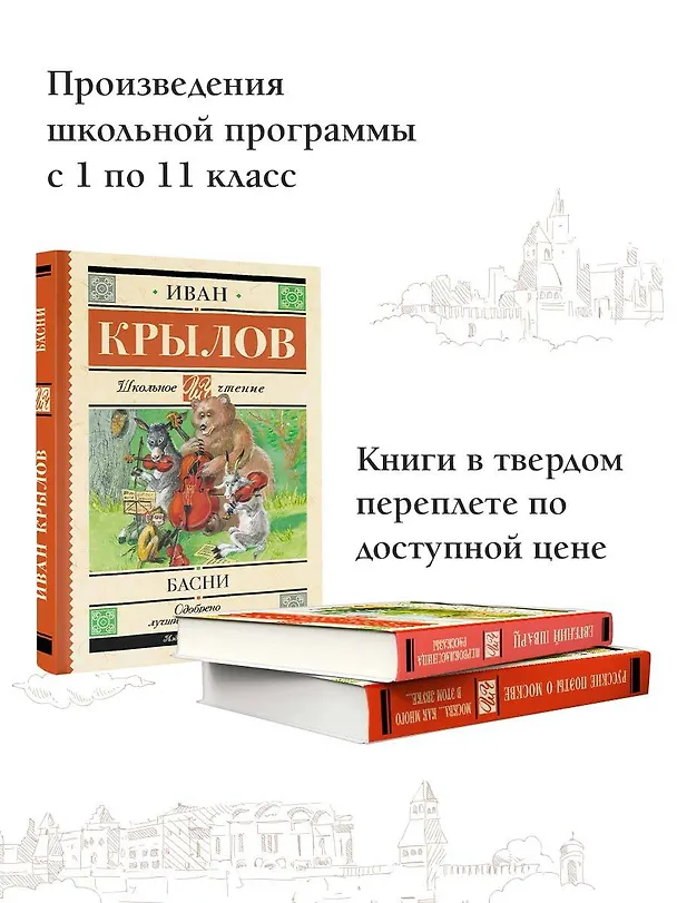 Книга Басни (Иван Крылов) — 5