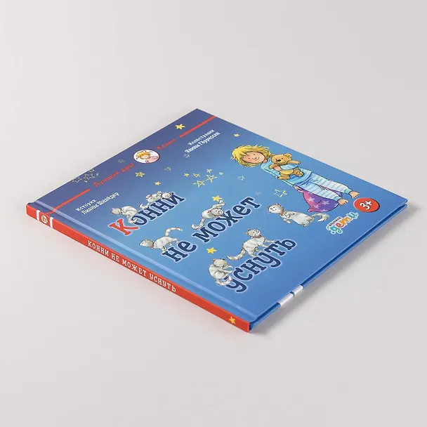 Книга Конни не может уснуть (Лиана Шнайдер) — 6