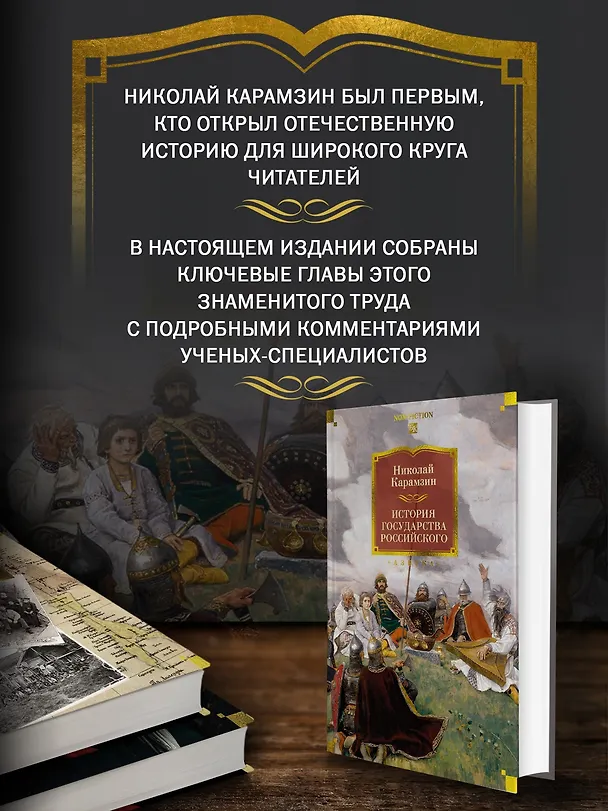 Книга История государства Российского (с иллюстрациями) (Николай Карамзин) — 7