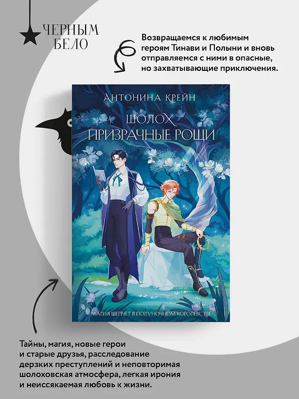 Книга Шолох. Призрачные рощи (Антонина Крейн) — 7