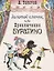 Золотой ключик, или Приключения Буратино — 2724949 — 1