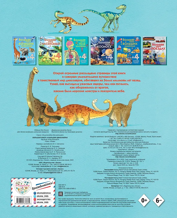 Книга Большая книга о больших динозаврах (Алекс Фрайт) — 2
