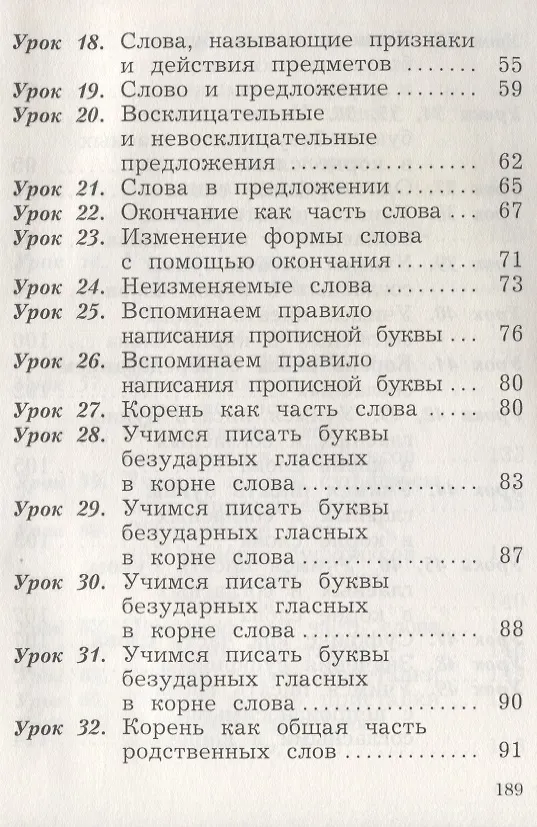 Книга Русский язык. 2 класс. Учебник в 2-х частях. Ч. 1. (Станислав Иванов) — 3
