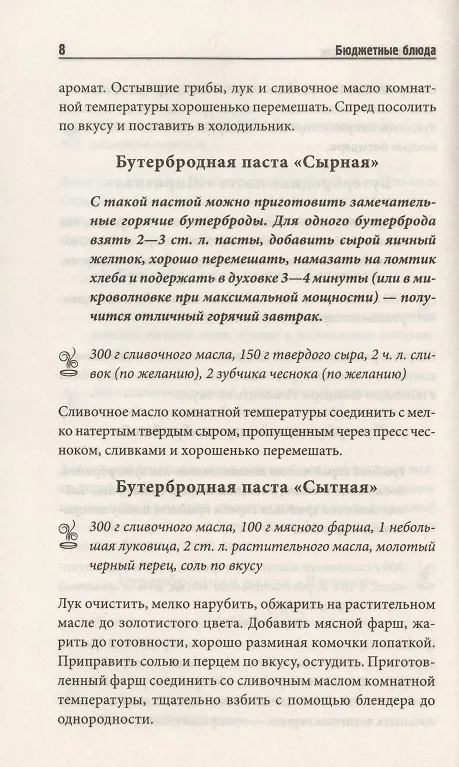 Книга Бюджетные блюда. Экономно, быстро, вкусно () — 5
