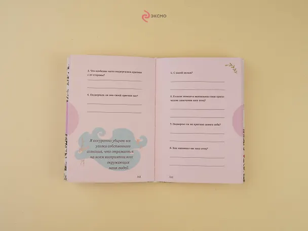 Книга Исцели себя сам (Луиза Л. Хей) — 8