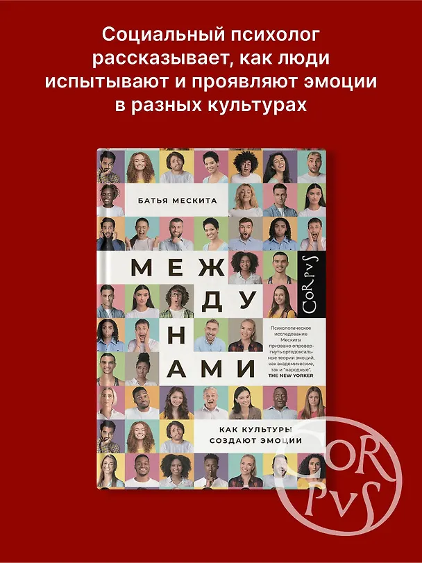 Книга Между нами (Батья Мескита) — 4