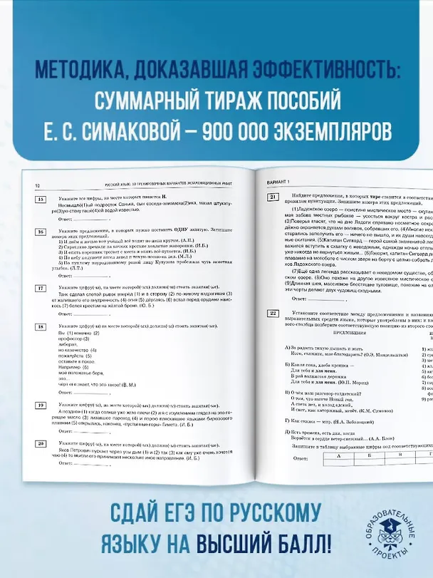 Книга ЕГЭ-2026. Русский язык. 10 тренировочных вариантов экзаменационных работ для подготовки к ЕГЭ (Елена Симакова) — 9