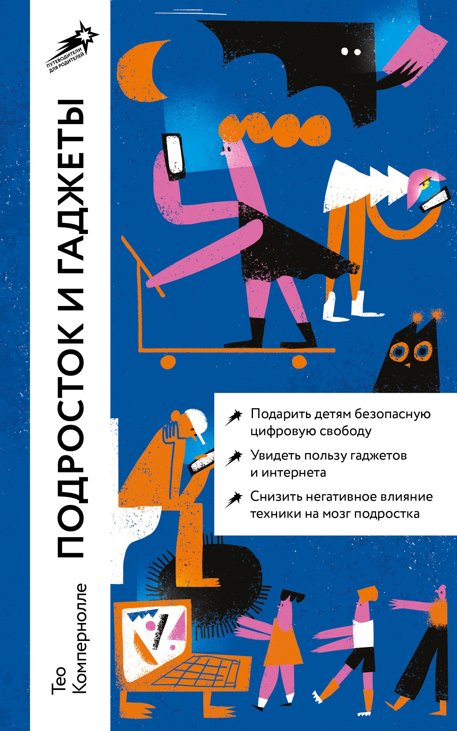 

Подросток и гаджеты