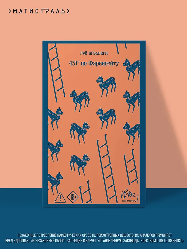 Книга 451' по Фаренгейту (Рэй Брэдбери) — 5