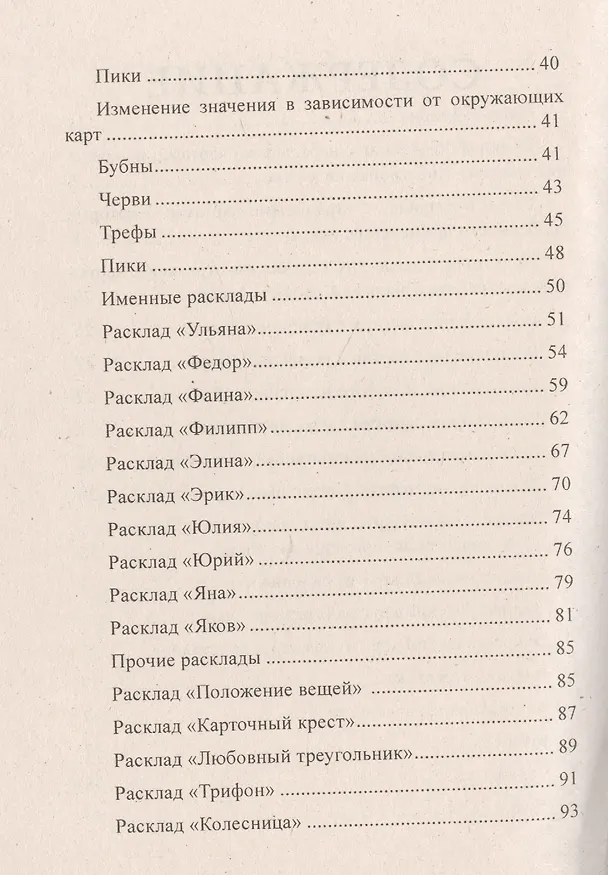 Книга Креатиffные гадания на игральных картах: в 7 кн. Кн.5 () — 3