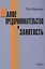 Малое предпринимательство и занятость — 2642108 — 1