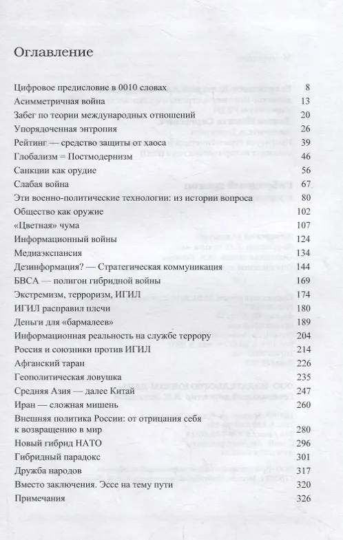 Книга Гибридный дракон и химера войны (Никита Данюк, Дмитрий Егорченков) — 2