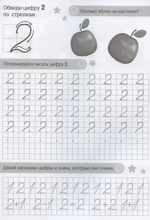 Книга Прописи первоклассника. Счёт до 20 () — 3