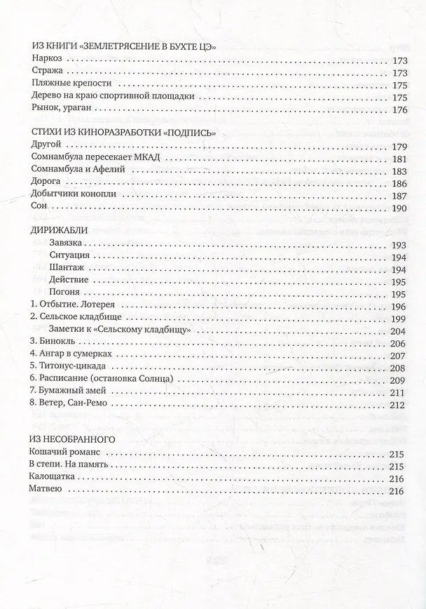 Книга Дирижабли (Алексей Парщиков) — 5