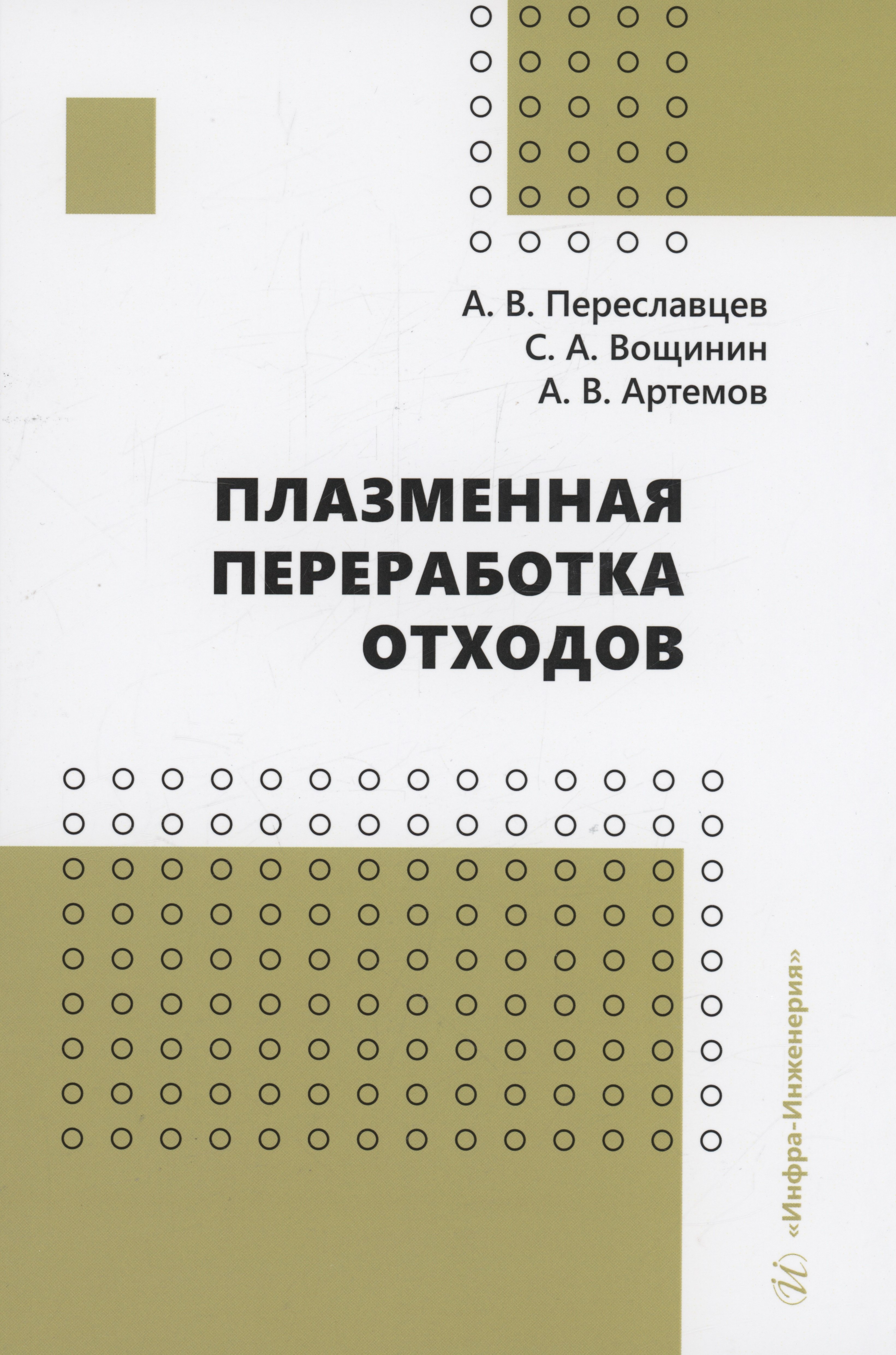 

Плазменная переработка отходов