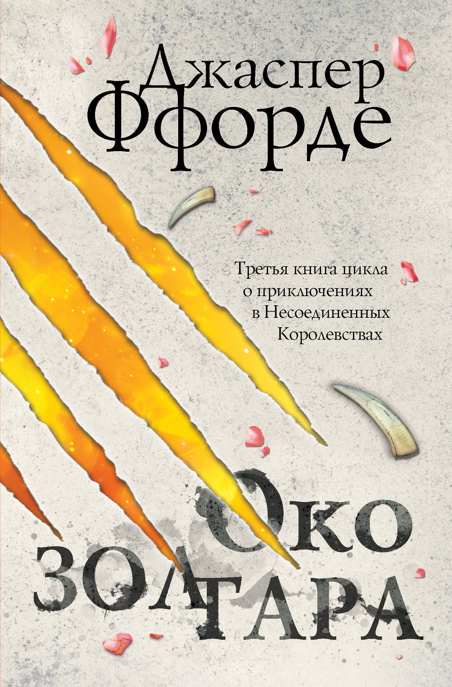 

Око Золтара