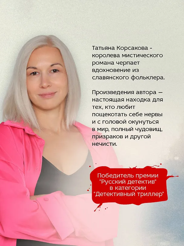 Книга Пепел феникса (Татьяна Корсакова) — 6