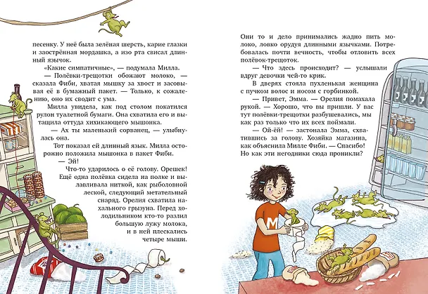 Книга Милла и мини-мамонтёнок. Путешествие со звёздным вихрем (Александра Фабиш) — 6