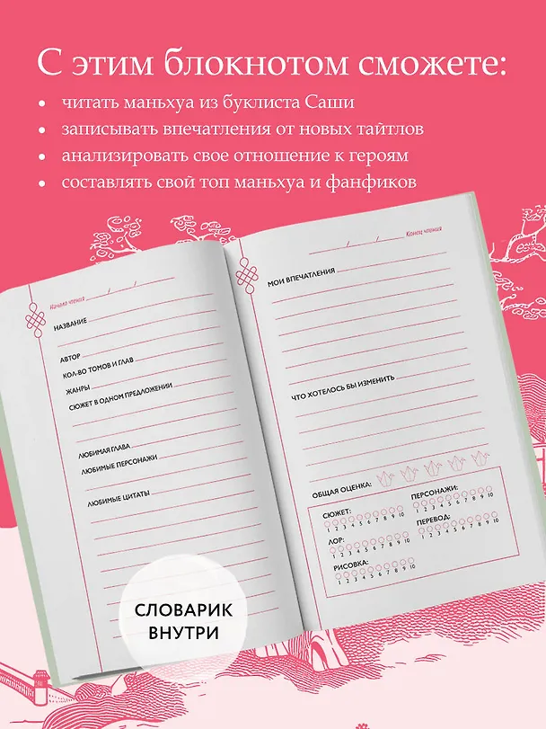 Маньхуа-challenge. Блокнот настоящего фаната маньхуа 3047559 — 5
