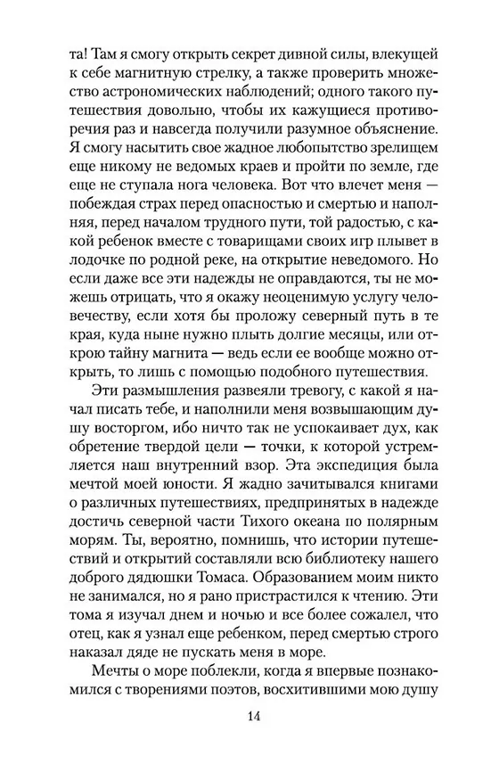 Книга Франкенштейн (Мэри Шелли) — 7