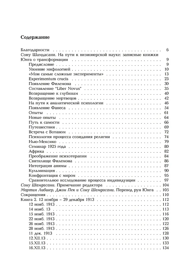 Книга Черные книги. Заметки о трансформации. 2 части (Карл Юнг) — 2