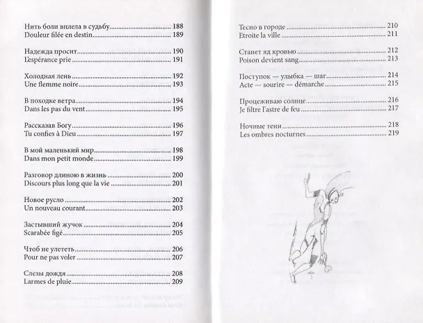 Книга Quand je parle a voix haute / Я часто разговариваю вслух… () — 6