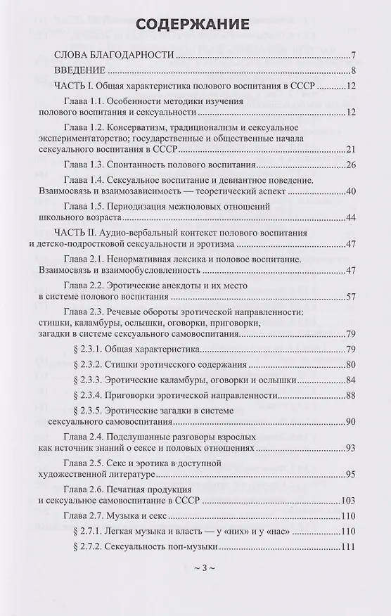 Книга Подростковая сексуальность и половое воспитание в СССР "эпохи застоя" (опыт качественного социологического исследования): монография (Андрей Проноза) — 3