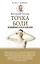 Точка боли. Избавляемся от всех болезней — 2809158 — 1