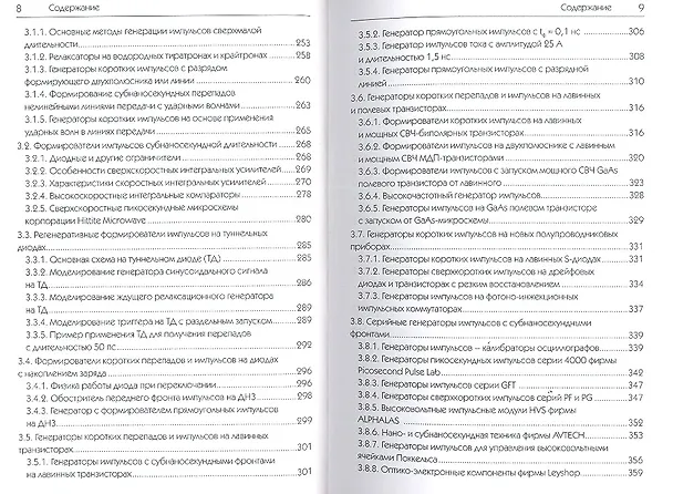 Книга Сверхскоростная твердотельная электроника. Том 1 (Владимир Дьяконов) — 5